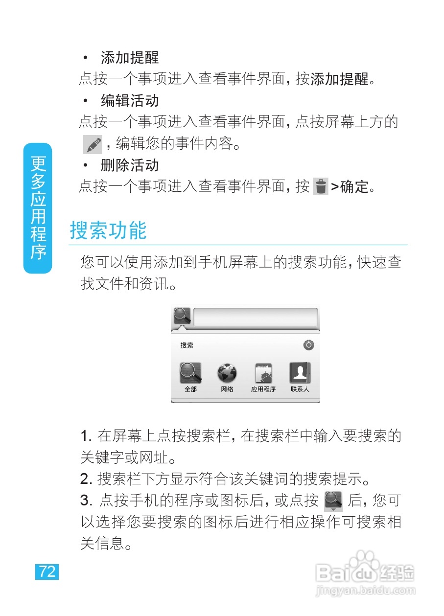 摩托罗拉XT685手机使用说明书:[8]