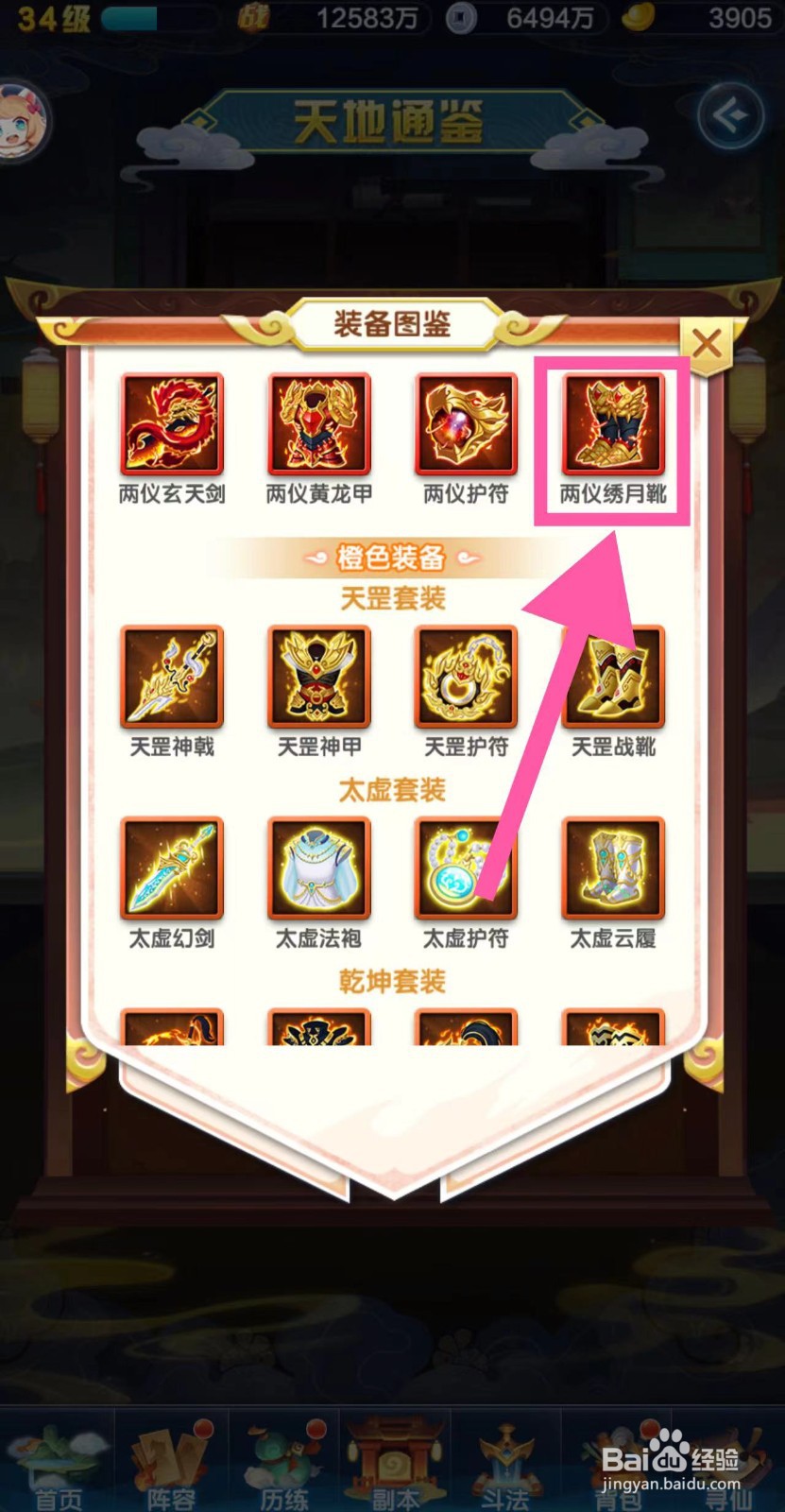 道友请留步怎么获取两仪绣月靴