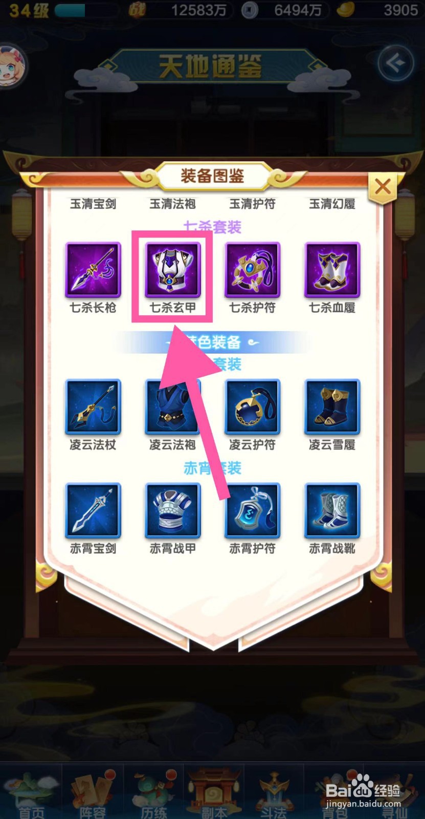 道友请留步怎么查看七杀玄甲的简介