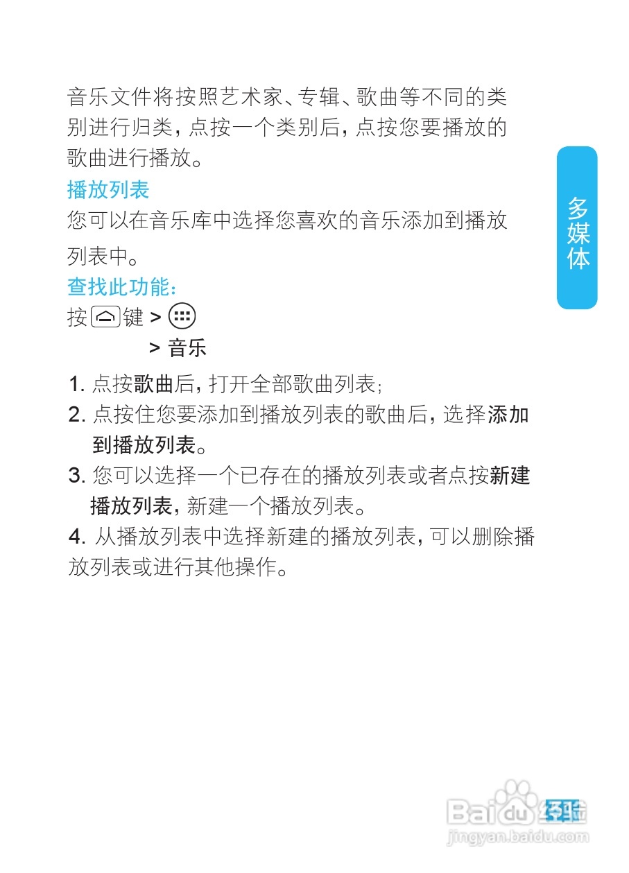 摩托罗拉XT685手机使用说明书:[6]
