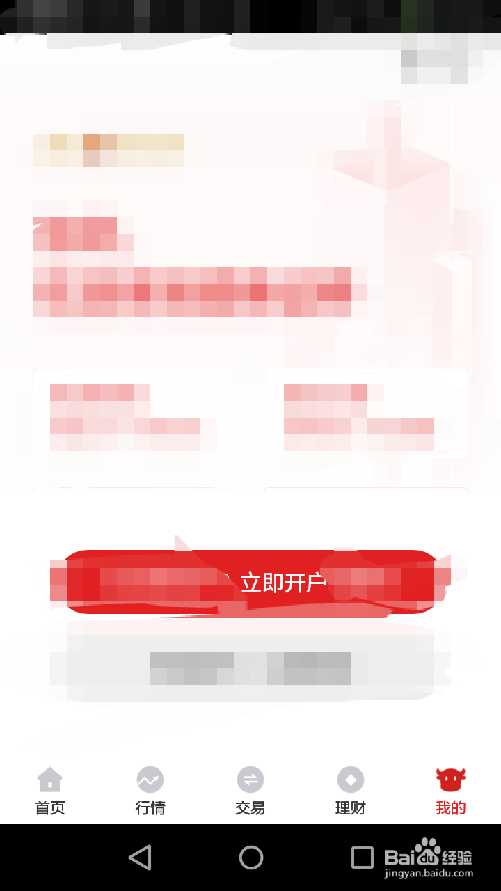 招商证券如何进行开户