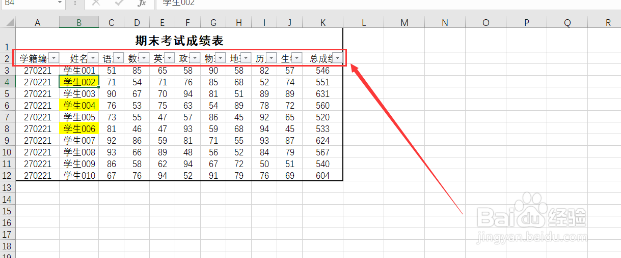 excel表格中如何根据颜色完成快速筛选