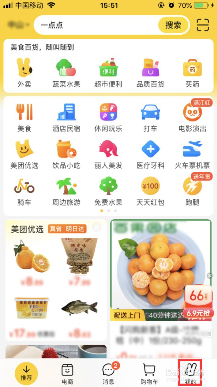 美团怎样关闭粉丝进群邀请