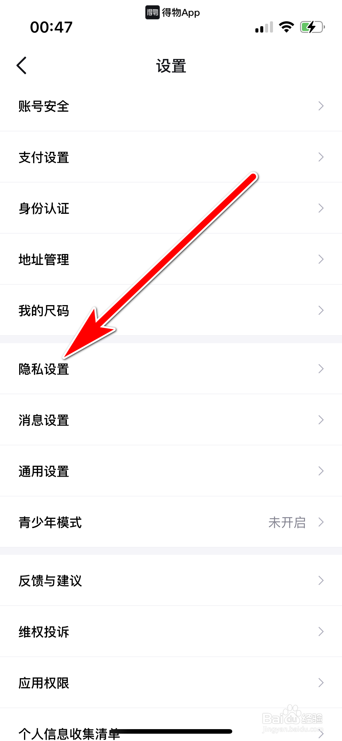 得物如何设置不允许其他人查看我的喜欢列表