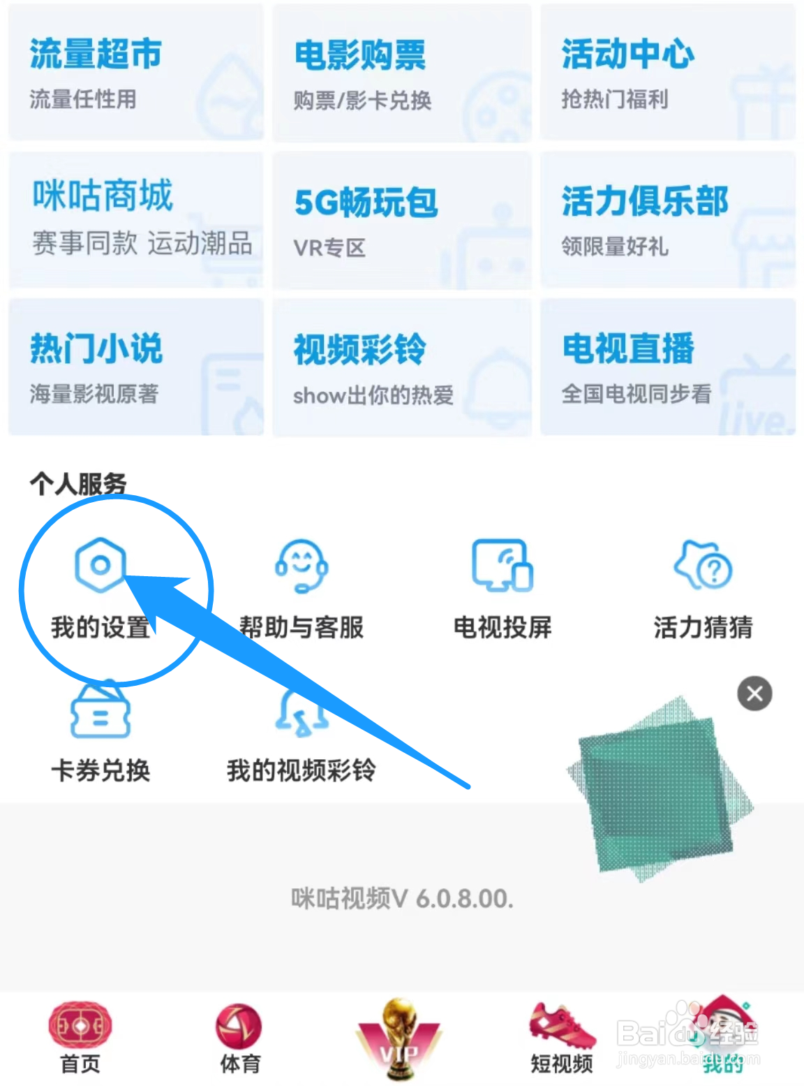 咪咕视频软件中的安全中心在哪里查看？