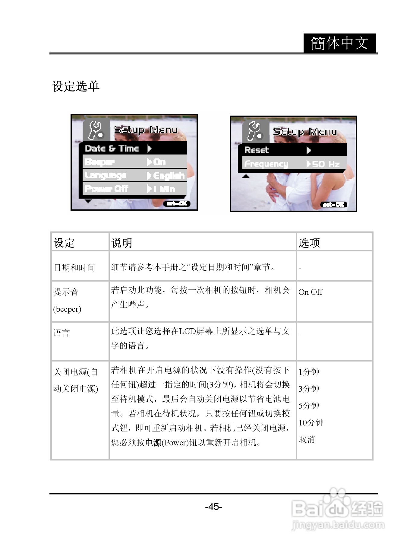 昆盈G-Shot P611型数码相机使用说明书:[5]