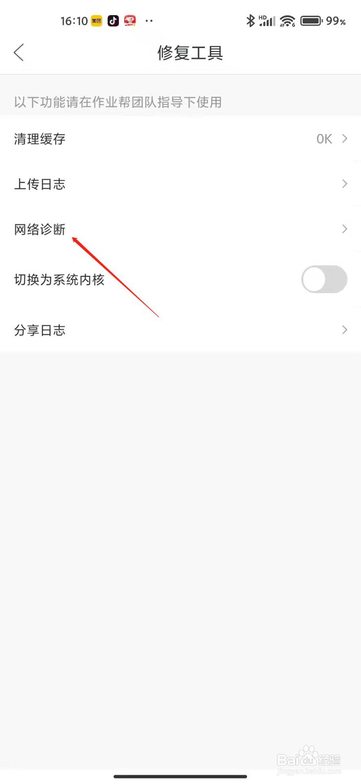 作业帮网络出现问题怎么办？
