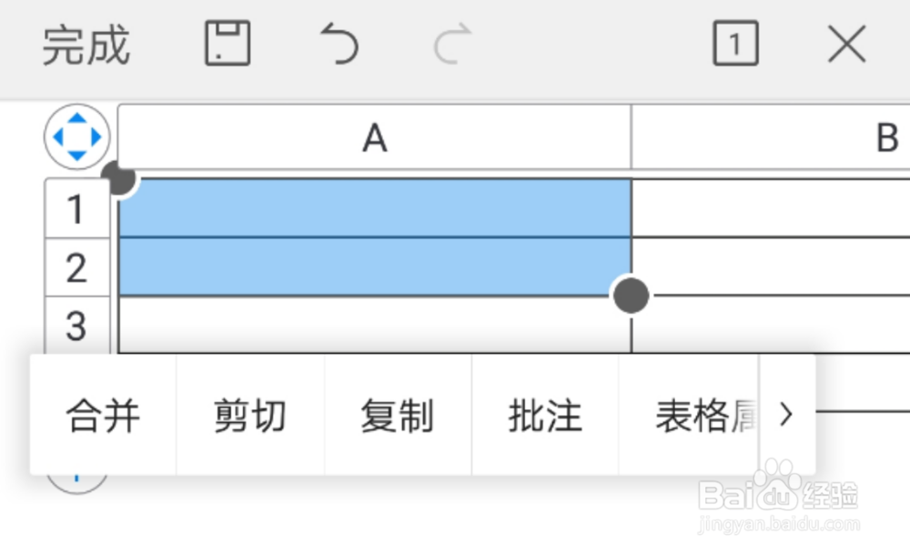 使用WPS手机版对docx文档中单元格进行合并拆分
