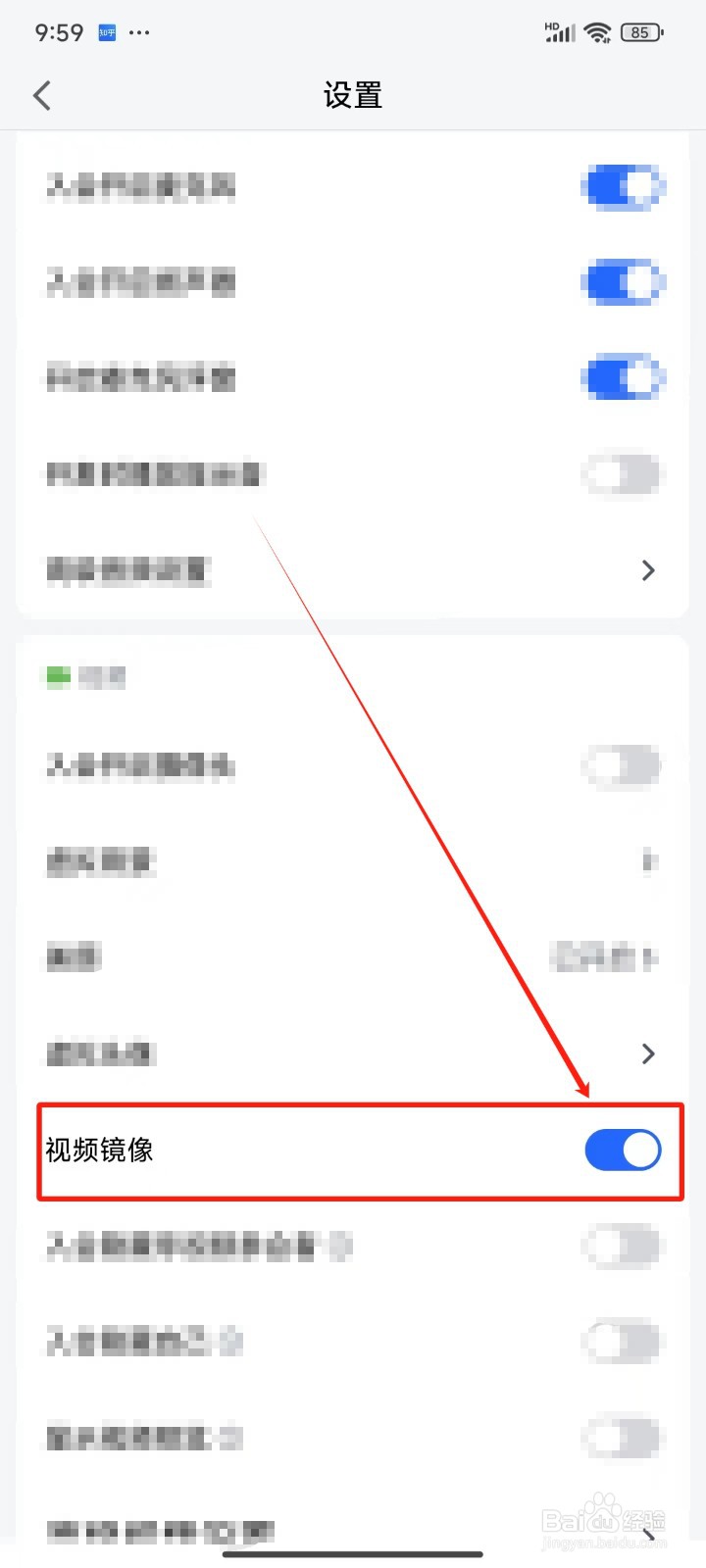 腾讯会议中怎样关闭视频镜像