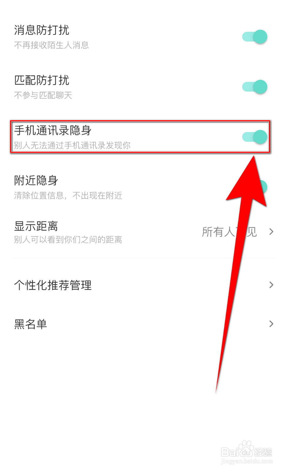 逗逗星球怎么设置手机通讯录隐身启用