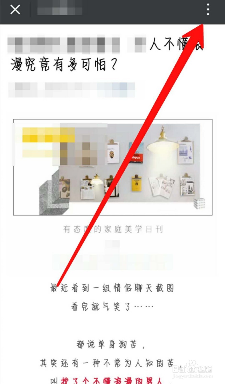 微信如何保存文章到我的印象笔记