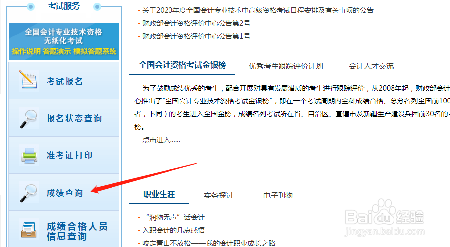 如何查询同学的初级会计考试成绩