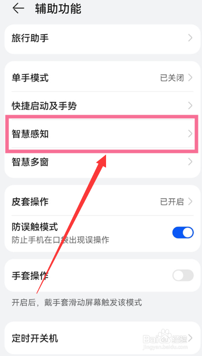 华为p40如何设置隔空手势？