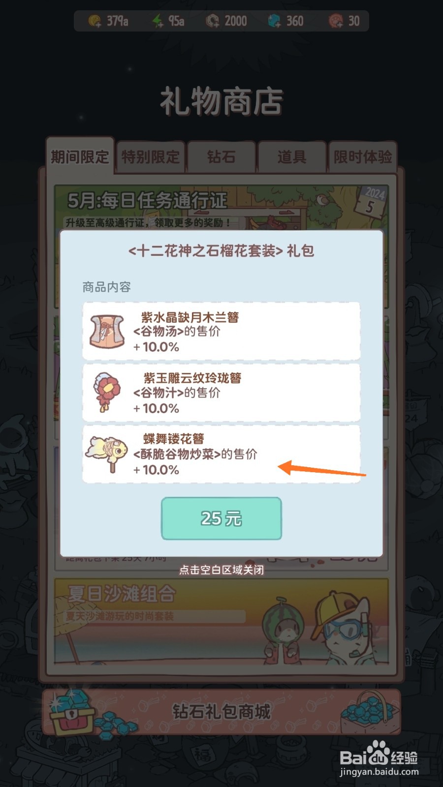 猫咪和汤中哪里查看蝶舞镂花簪