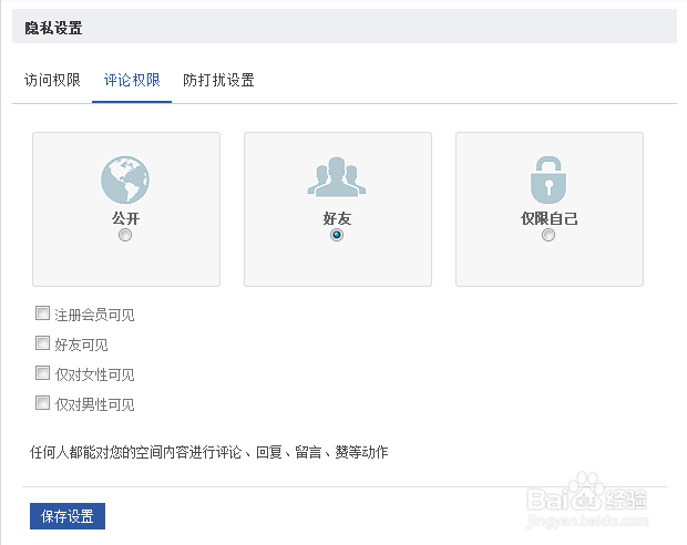 gagamatch上如何进行个人空间的隐私设置呢