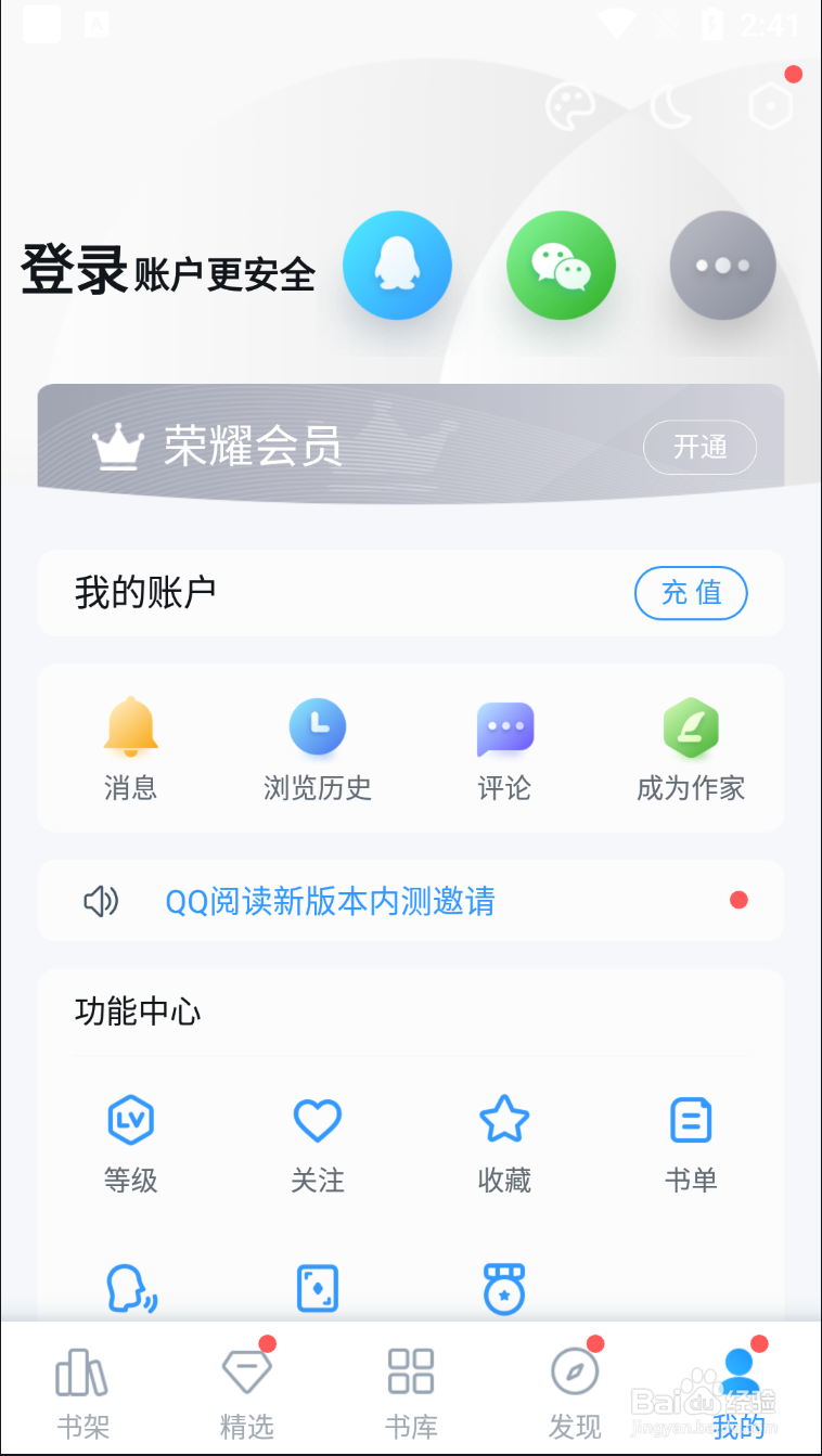QQ阅读如何更改推荐分类