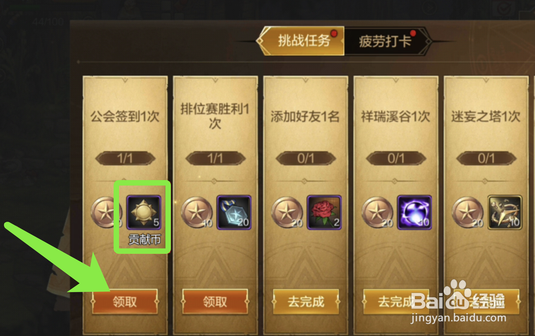 DNF手游贡献币的快速获取方法