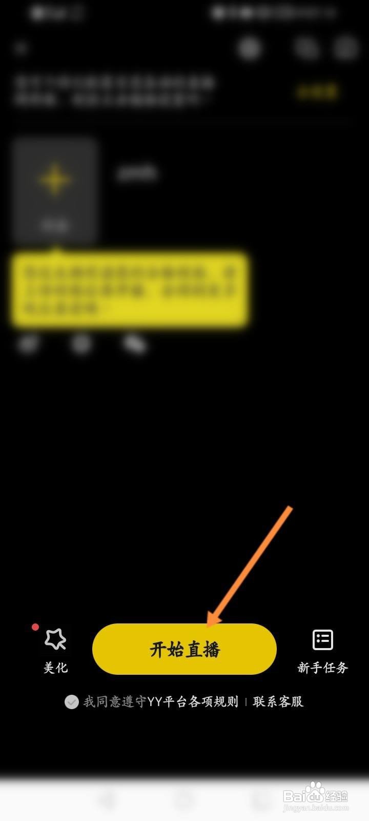 YY怎么申请成为主播