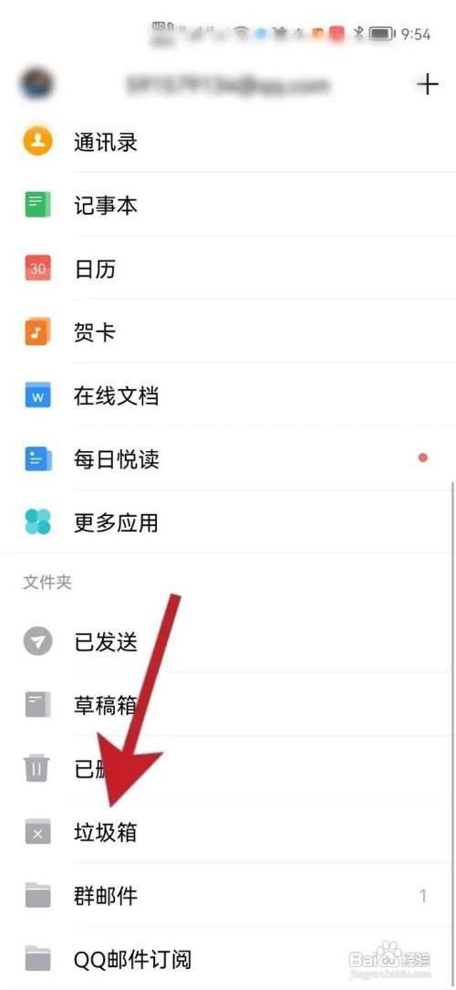QQ邮箱APP如何恢复垃圾箱的邮件?