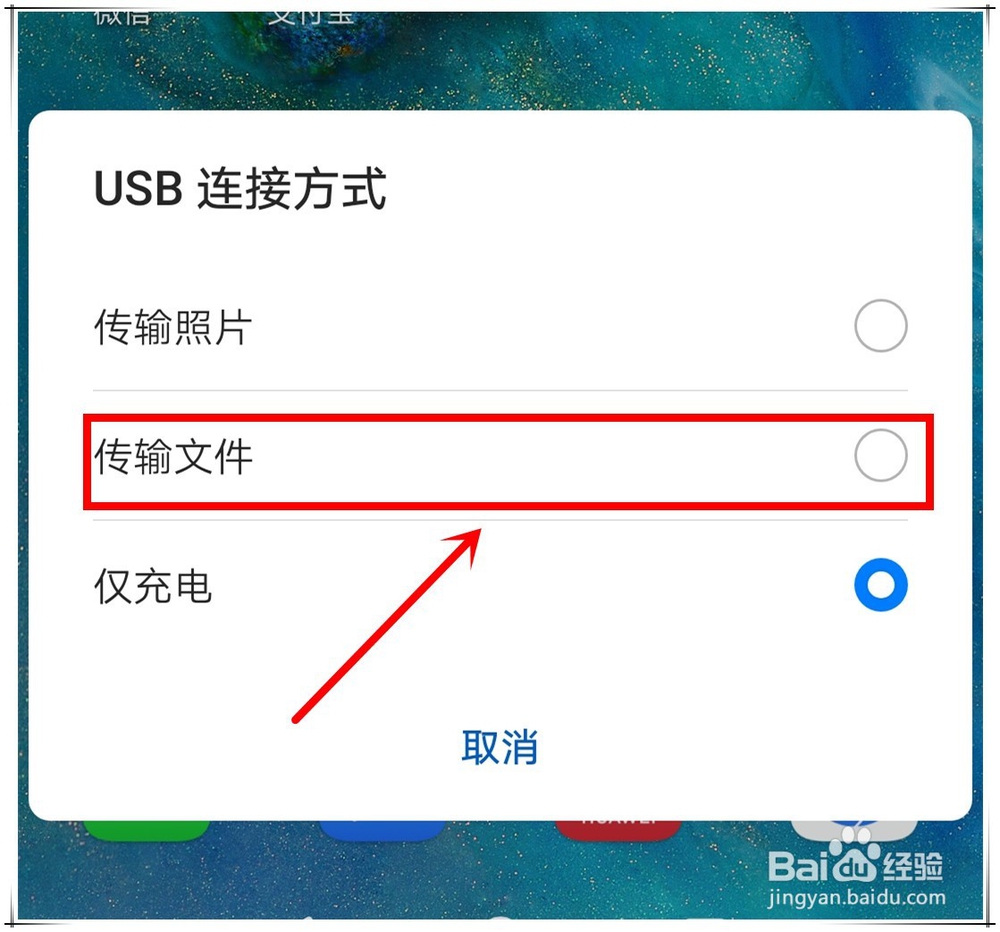 华为mate20 pro怎么连接电脑