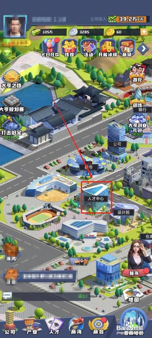 明日大亨中查看店长名单怎么做