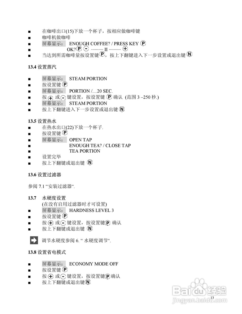 JURA IMPRESSA S95咖啡机使用手册:[1]