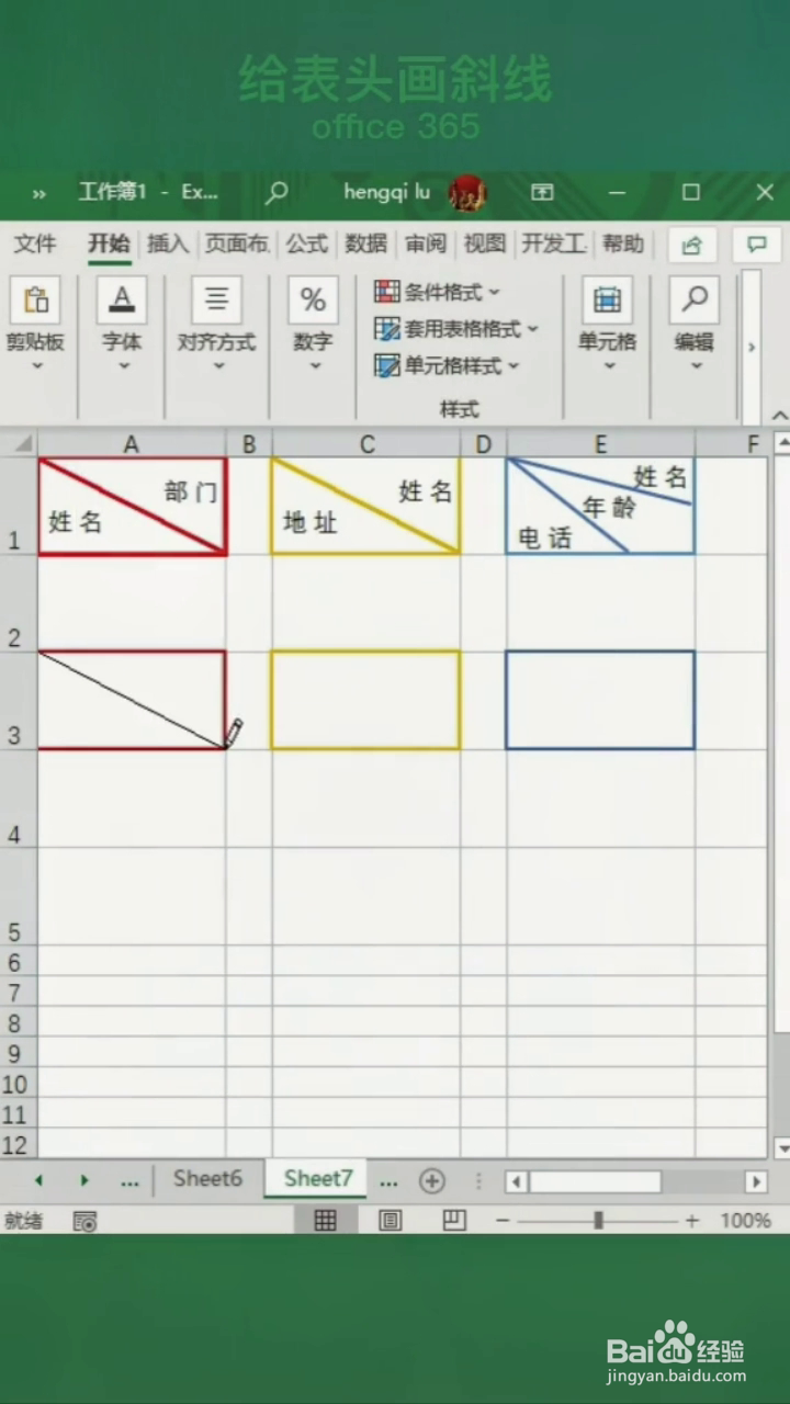 如何掌握给表格表头添加斜线的三种方法