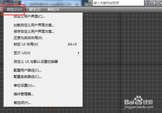 3ds Max上面的主工具栏没了,怎么办