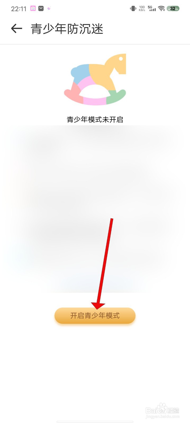 撕歌APP如何开启青少年模式