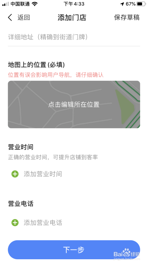 如何在高德地图上标注商户自己的位置信息