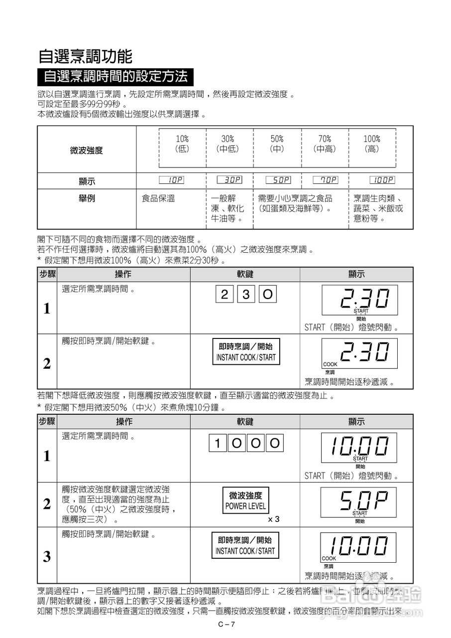 声宝R-342F型微波炉说明书:[1]