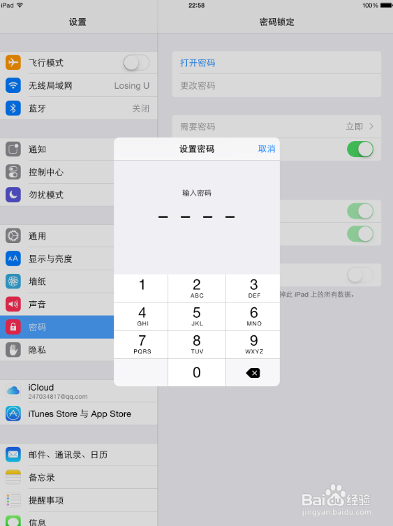 怎样将iPad设置密码