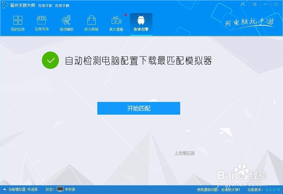 天下X天下电脑版怎么安装天下X天下电脑版攻略