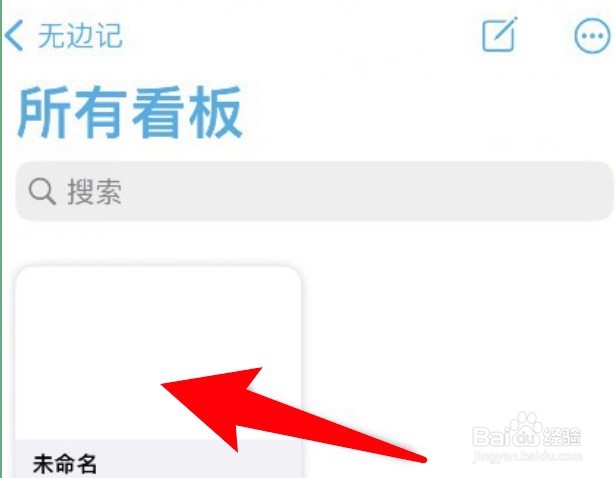 苹果无边记app怎么设置隐藏网格