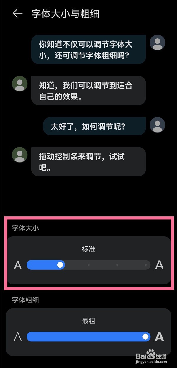 华为nova5iPro怎么调整字号