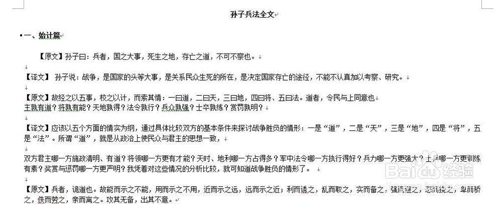 删除WORD文档中空行和空格方法