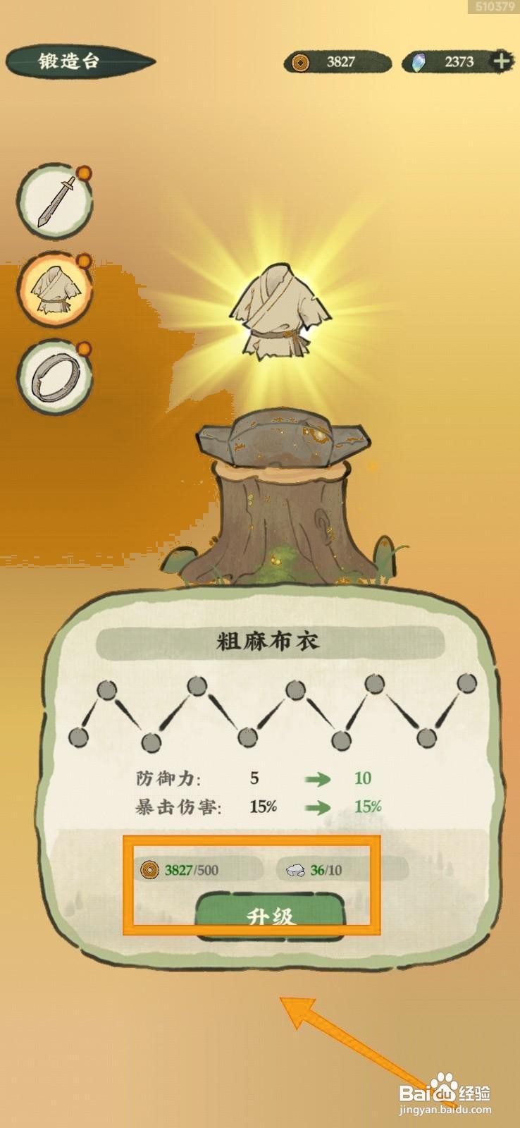 仙山小农如何升级布衣