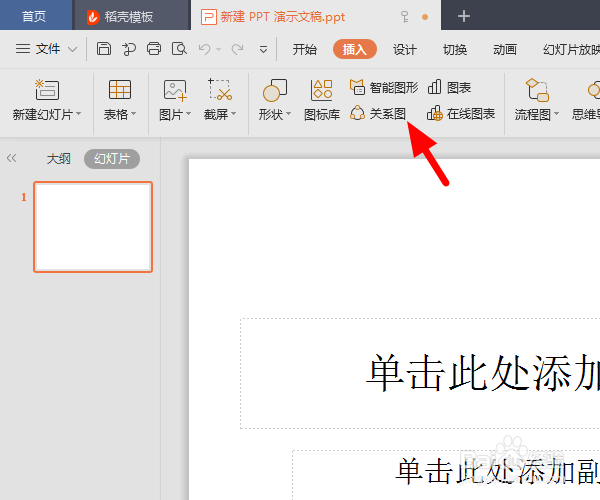 wps怎么在ppt中插入时间轴