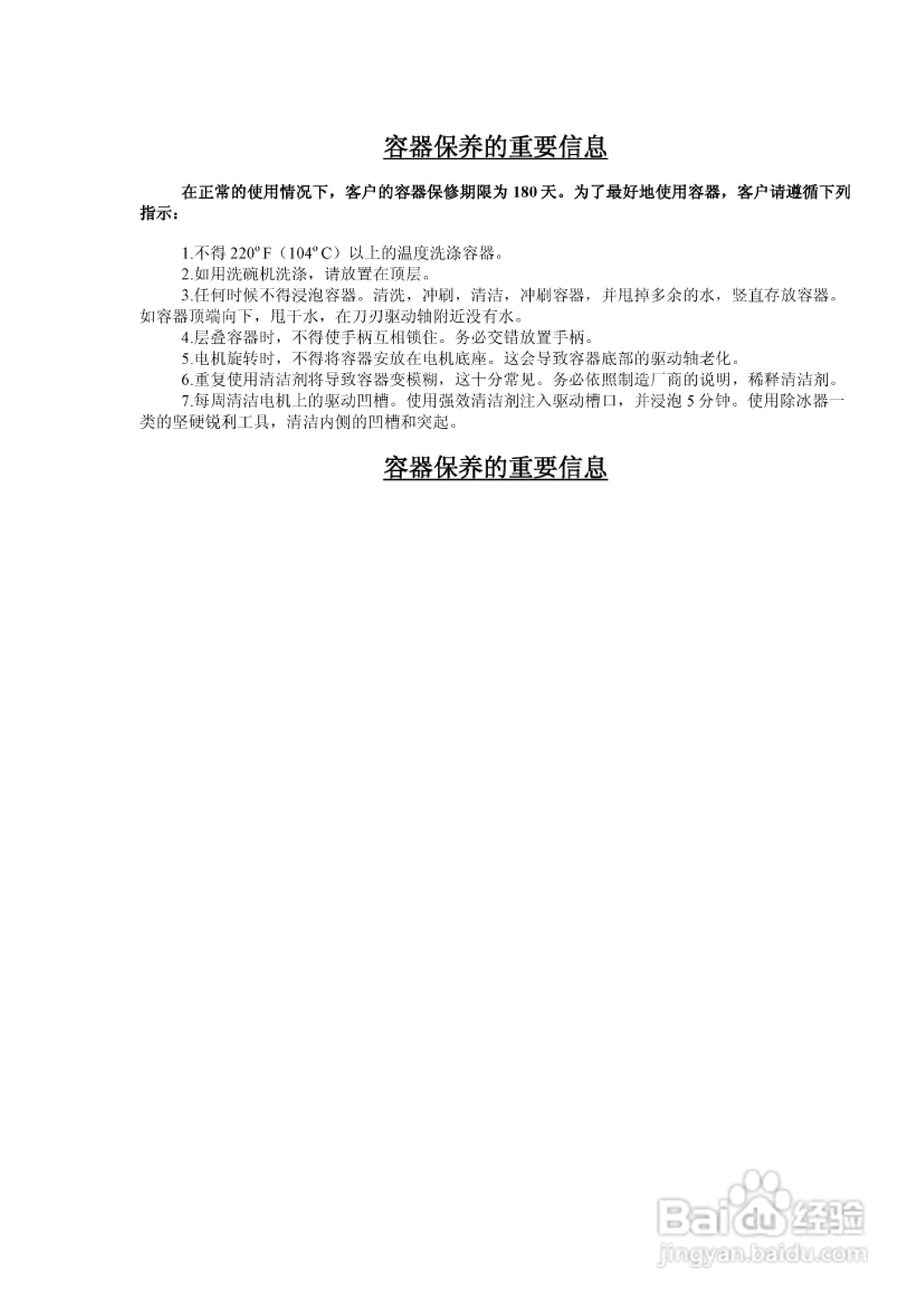 Blendtec BlendTec搅拌机使用手册:[2]