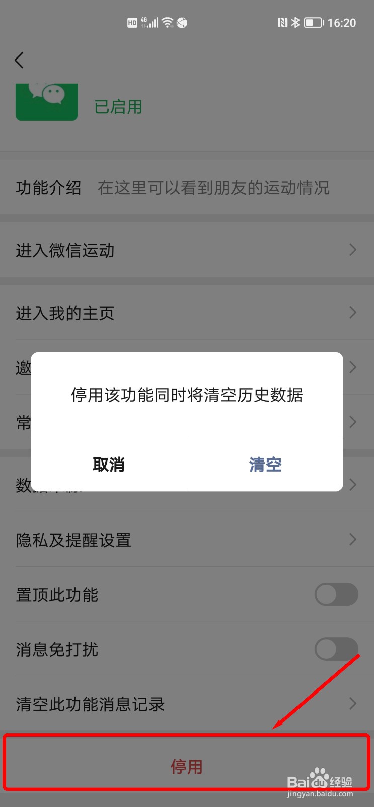 荣耀畅玩20手机微信运动不计步怎么办?