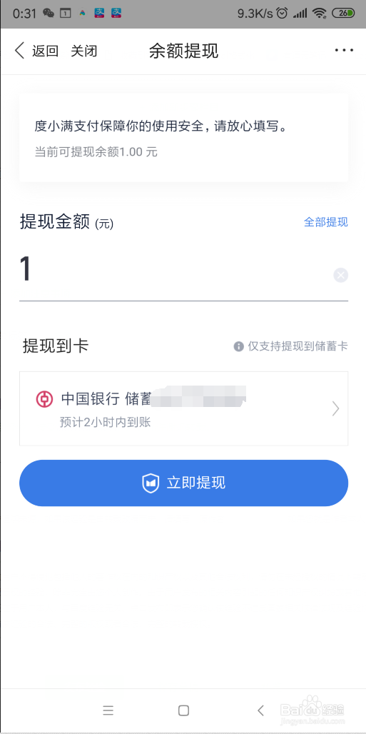 百度app领到的钱怎么提现