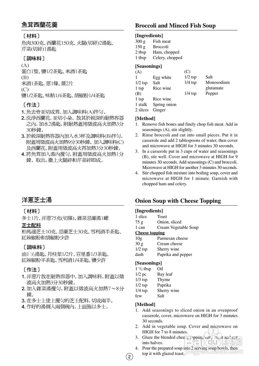 声宝R-142D型微波炉说明书:[2]