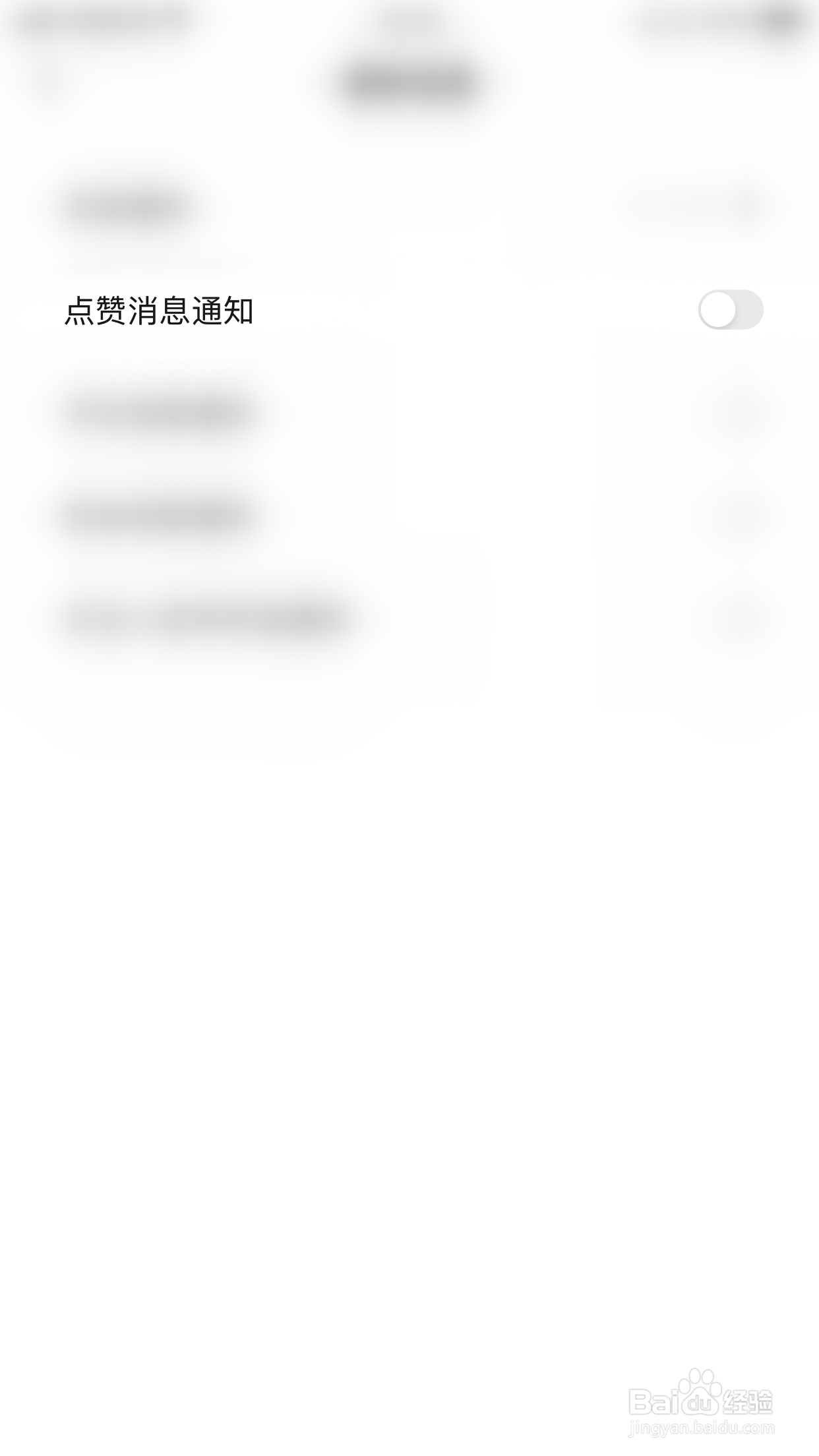 频多多怎么停用点赞消息通知