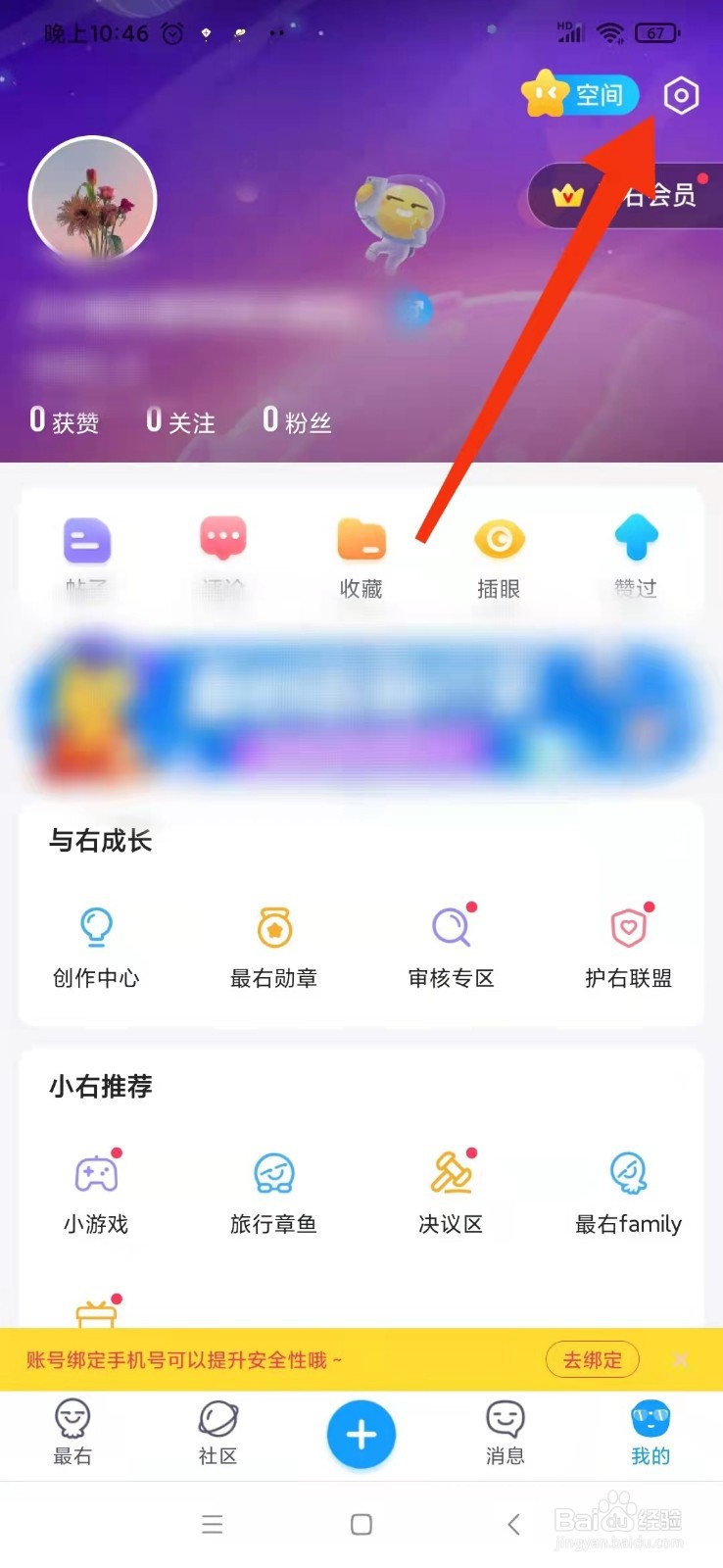 最右APP怎么开启保存视频带神弹幕的功能