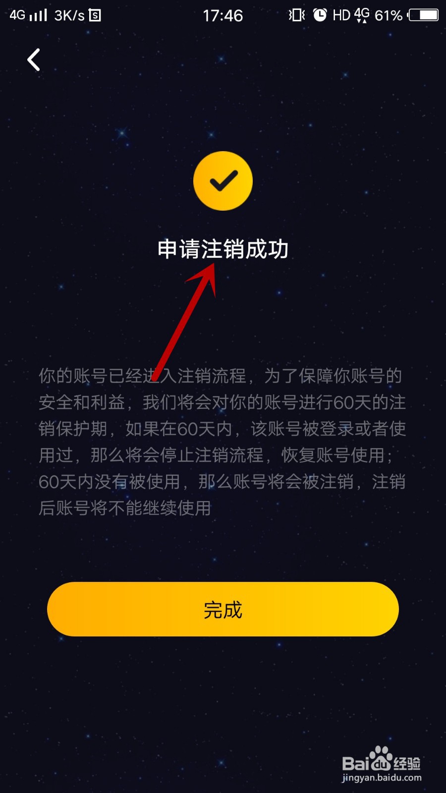 恋爱物语怎么注销账号
