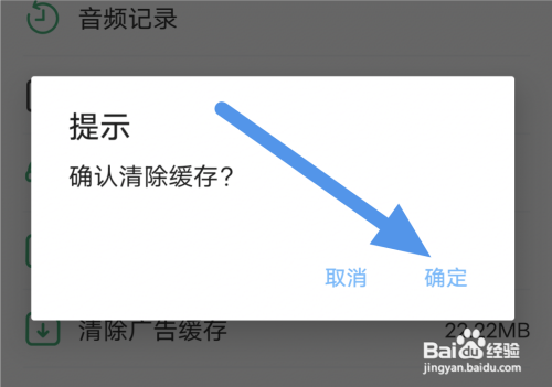 蜂毒免费小说APP进行清除广告缓存怎么做