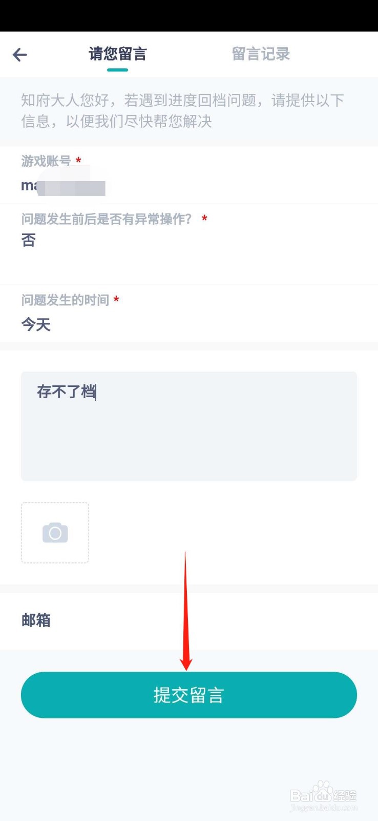 江南白景图怎么联系人工客服