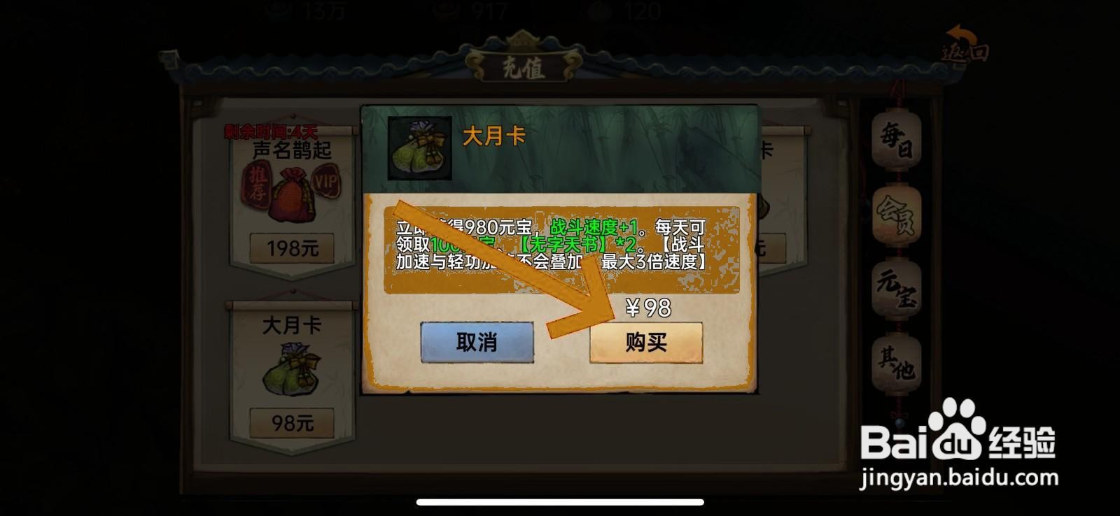 武林侠影月卡怎么办理