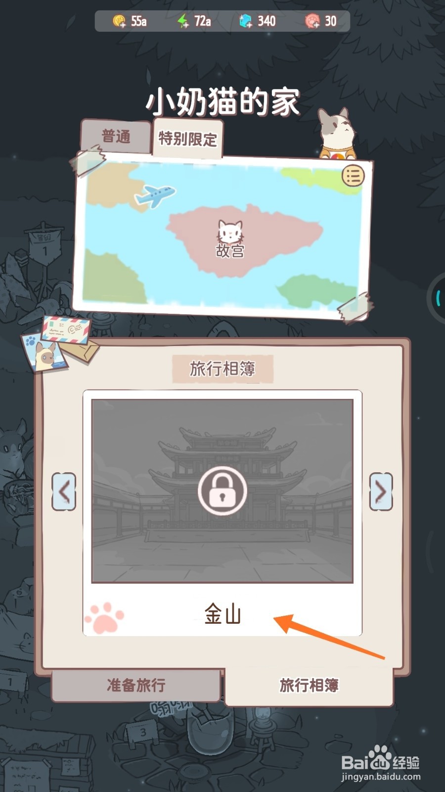 猫咪和汤中怎么查看金山