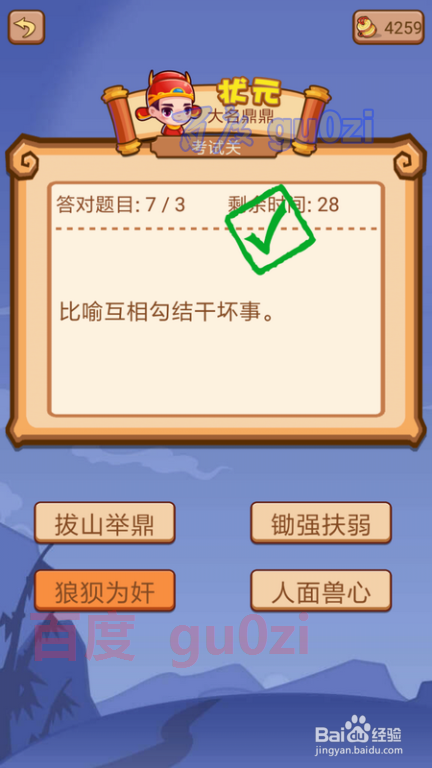 疯狂猜成语2 翰林院96关考试关攻略3